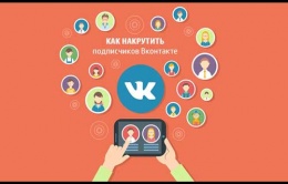 Можно ли самостоятельно продвинуть сообщество ВКонтакте?